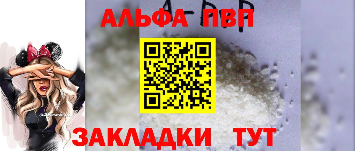 A-PVP кристаллы Обь