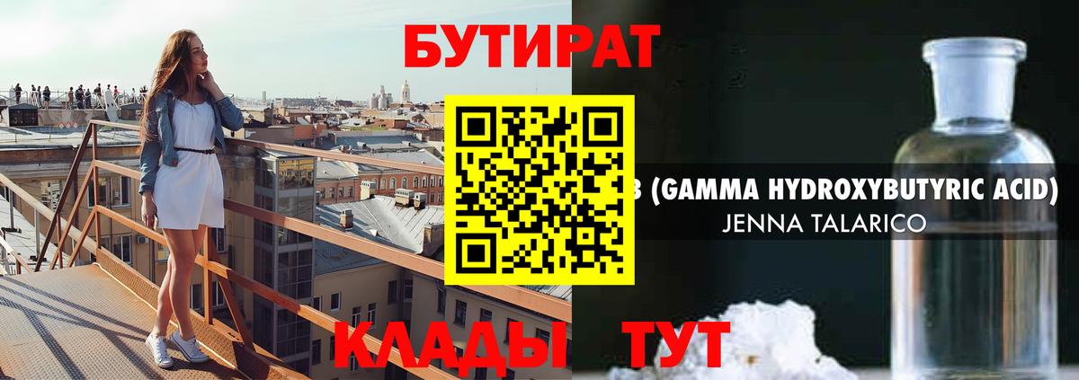 БУТИРАТ  Вход с VPN  Обь  БУТИРАТ жидкий экстази 