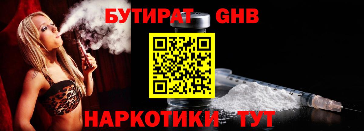 Бутират Butirat Обь