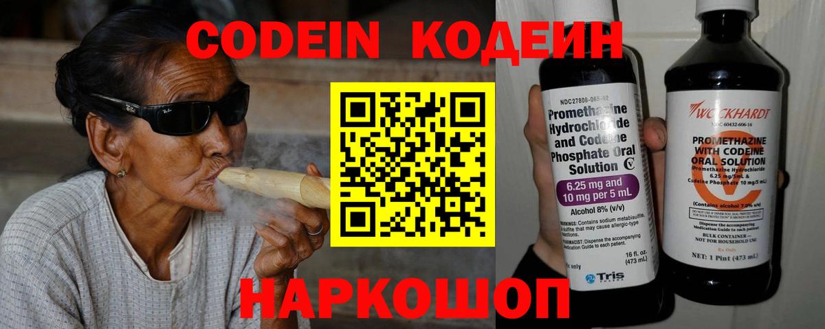 Codein напиток Lean (лин) Обь