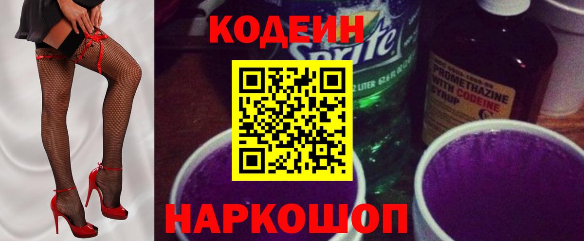 Обь  Codein Purple Drank  Вход с VPN 