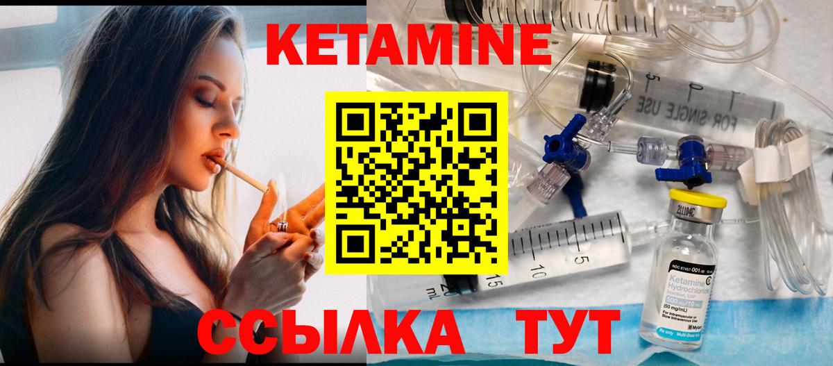 Кетамин ketamine  Кетамин ketamine  Обь  Вход с VPN 
